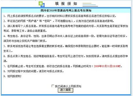四川2015年高考网上报名操作说明7.jpg 四川2015年高考网上报名操作说明