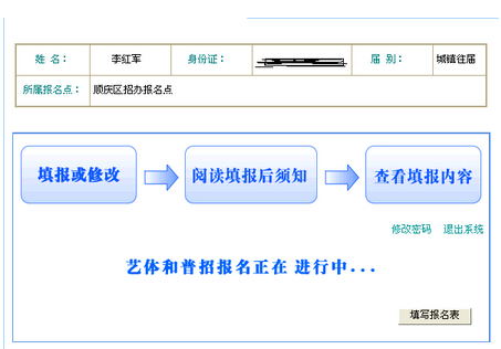 四川2015年高考网上报名操作说明8.jpg 四川2015年高考网上报名操作说明