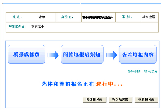 四川2015年高考网上报名操作说明9.jpg 四川2015年高考网上报名操作说明