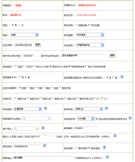 四川2015年高考网上报名操作说明10.jpg 四川2015年高考网上报名操作说明