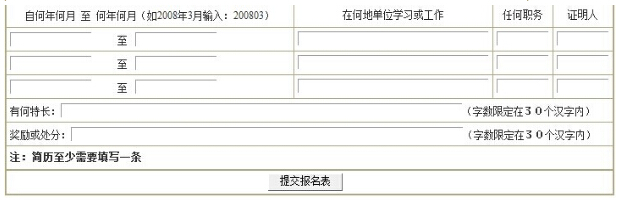 四川2015年高考网上报名操作说明11.jpg 四川2015年高考网上报名操作说明
