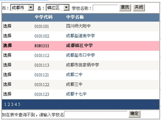 四川2015年高考网上报名操作说明12.jpg 四川2015年高考网上报名操作说明