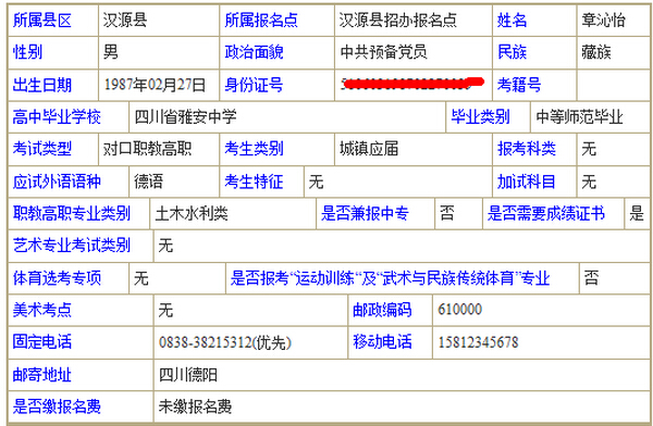 四川2015年高考网上报名操作说明13.jpg 四川2015年高考网上报名操作说明