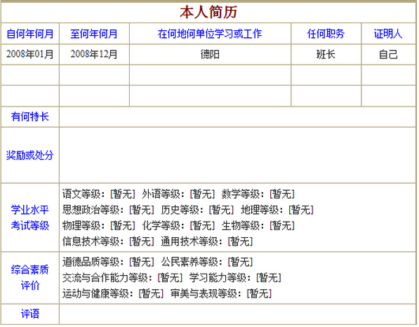 四川2015年高考网上报名操作说明14.jpg 四川2015年高考网上报名操作说明