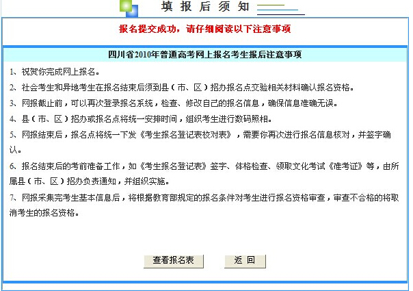 四川2015年高考网上报名操作说明15.jpg 四川2015年高考网上报名操作说明