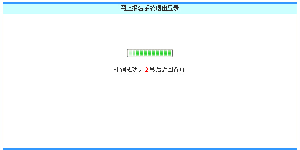 四川2015年高考网上报名操作说明16.jpg 四川2015年高考网上报名操作说明