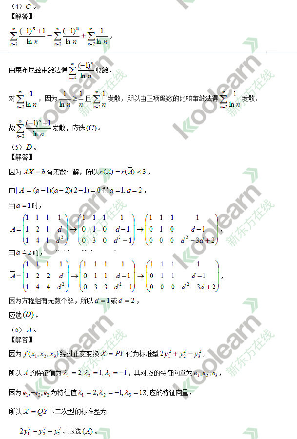 2015考研数学三单选题真题答案(网友版)