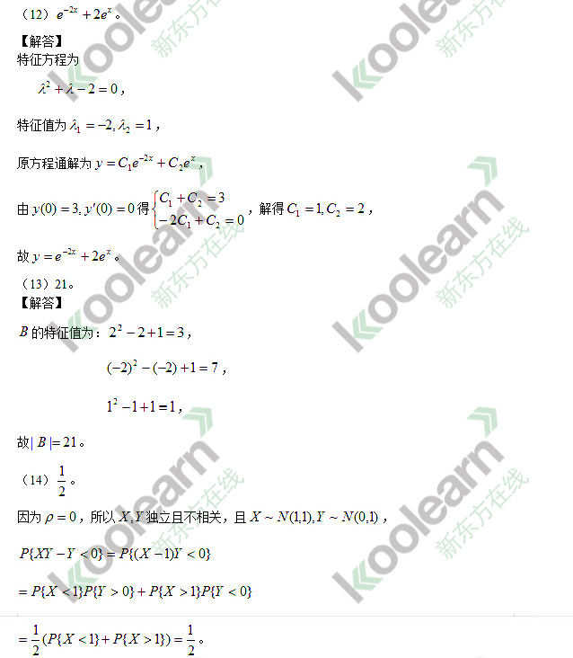 2015考研数学三填空题真题答案(网友版)