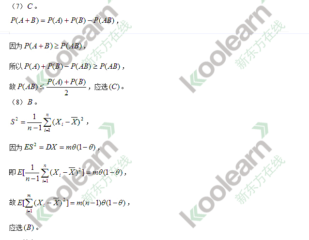 2015考研数学三真题答案