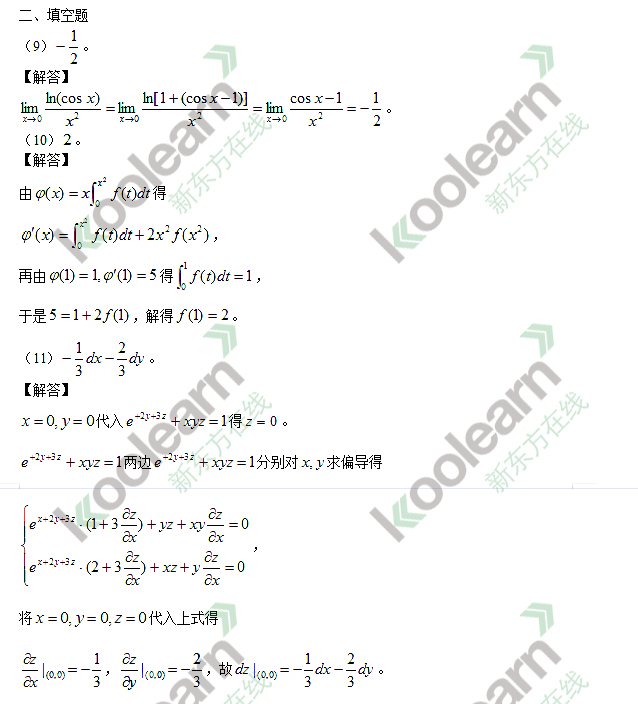 2015考研数学三真题答案