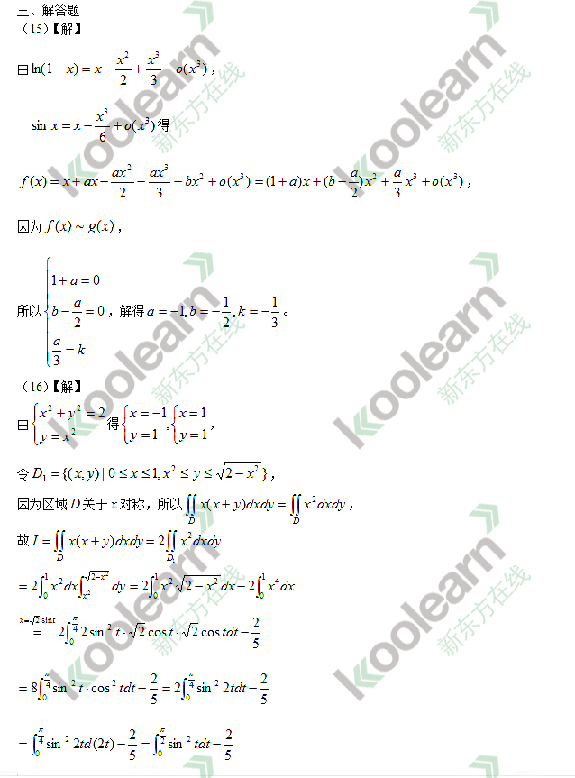 2015考研数学三真题答案