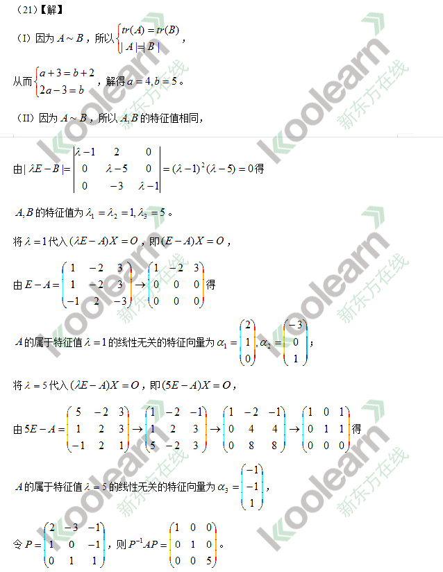 2015考研数学三真题答案