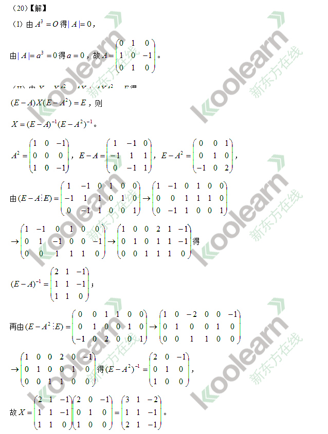 2015考研数学三真题答案