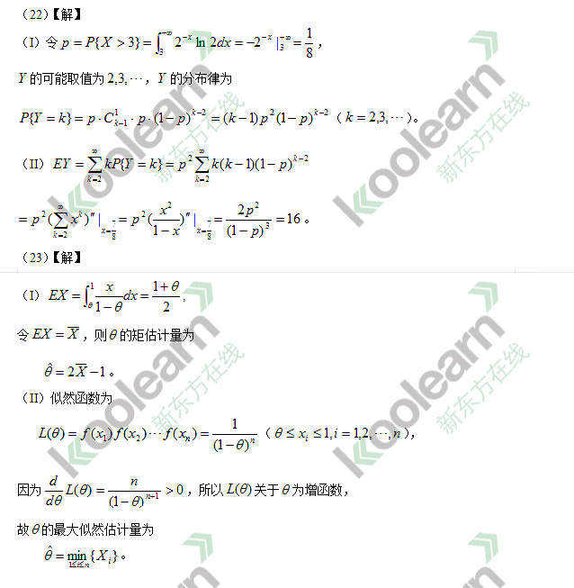 2015考研数学三真题答案