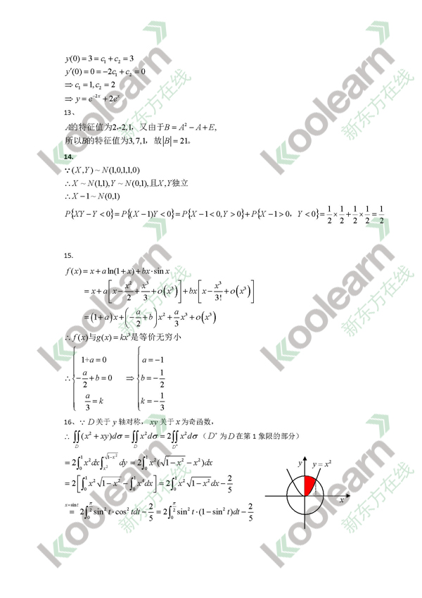 2015考研数学三真题答案