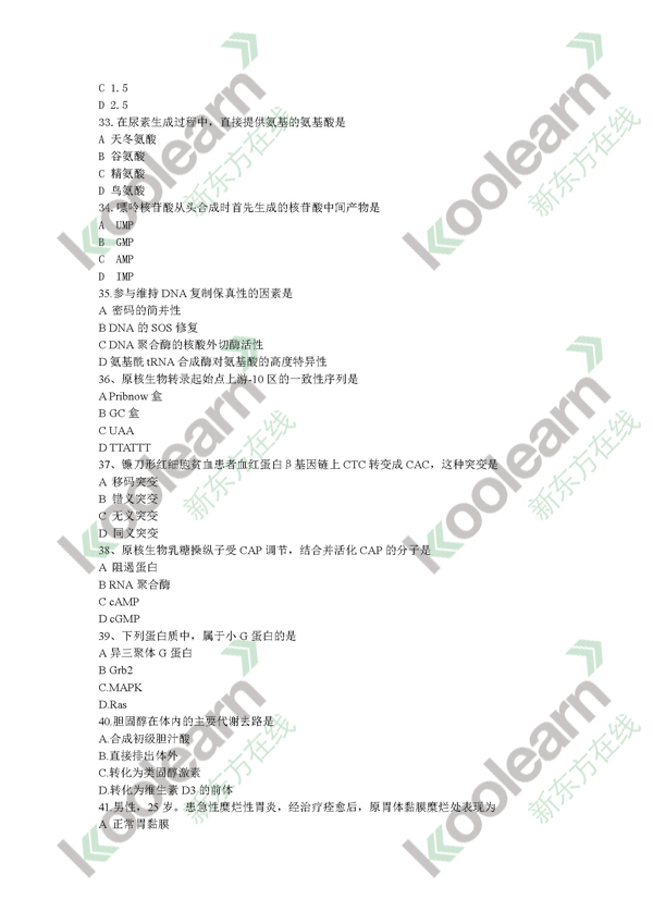 2015西医综合考研真题