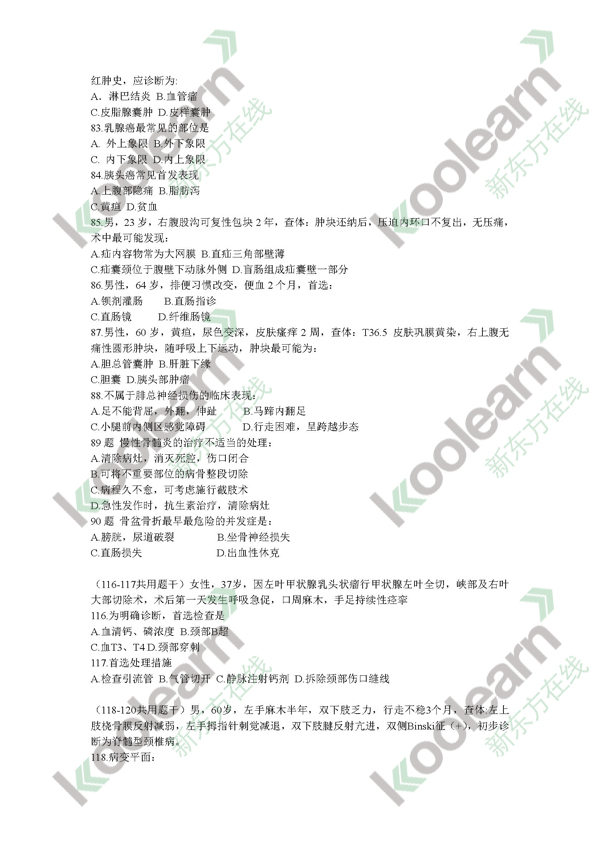 2015西医综合考研真题