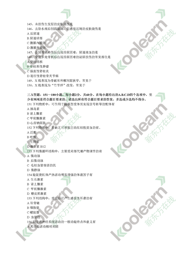 2015西医综合考研真题