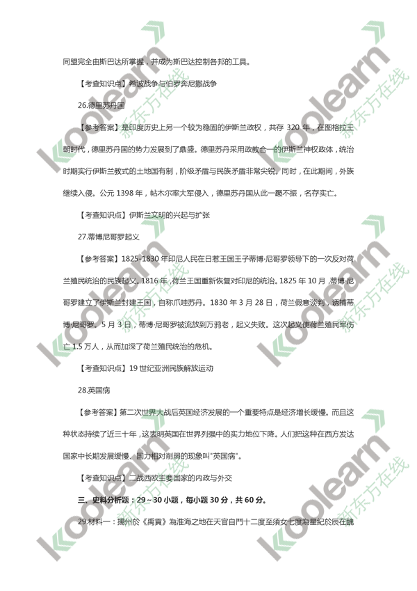 2015历史学考研真题及答案已发布(图片版)