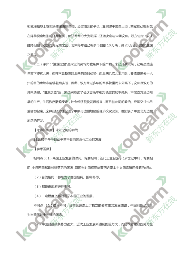 2015历史学考研真题及答案已发布(图片版)