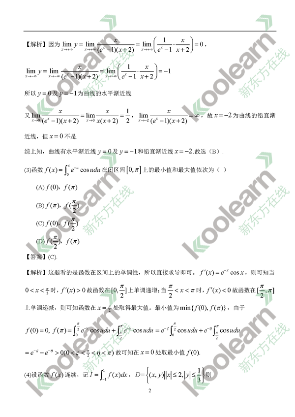 2015考研数农真题答案