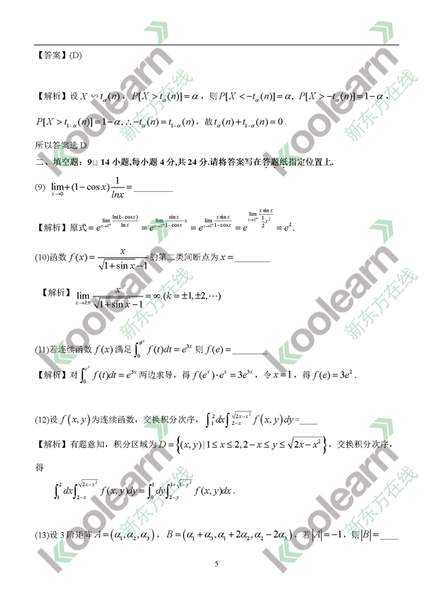 2015考研数农真题答案