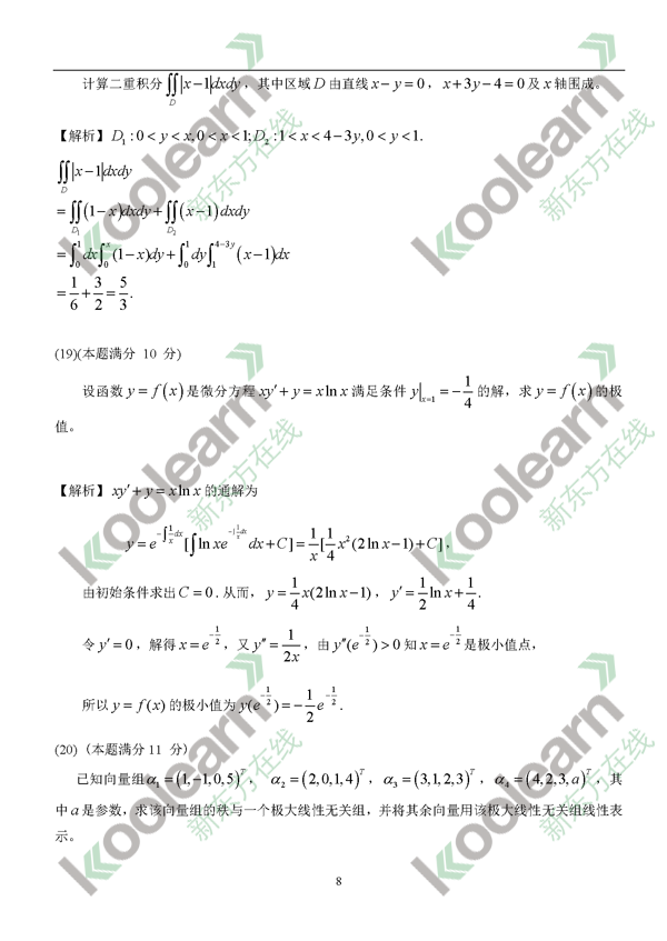 2015考研数农真题答案