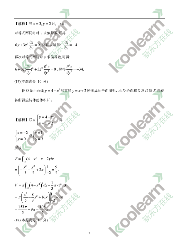 2015考研数农真题答案