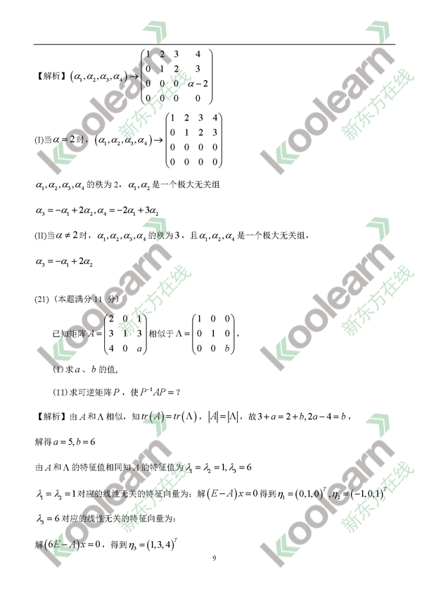 2015考研数农真题答案