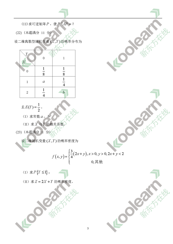 2015考研数农真题