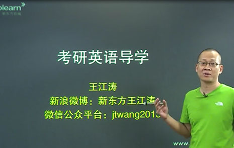 2016考研英语复习资料_新东方考研英语培训辅