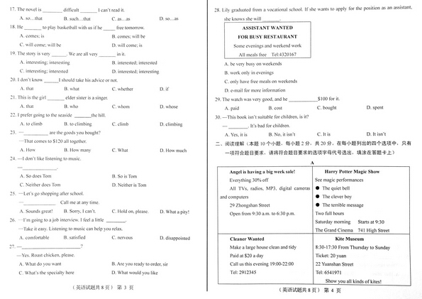 2014山东春季高考英语试题及答案