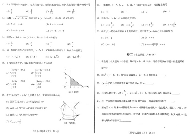 2014山东春季高考数学试题及答案