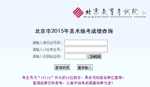 北京2015年美术统考成绩查询入口
