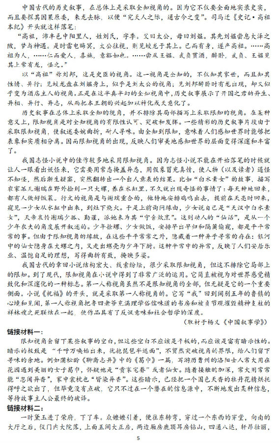2015东城区高三上学期期末考试语文试题及答案