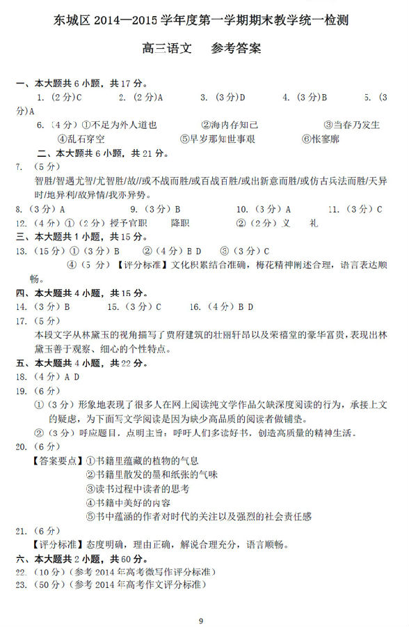 2015北京东城区高三上学期期末考试语文答案