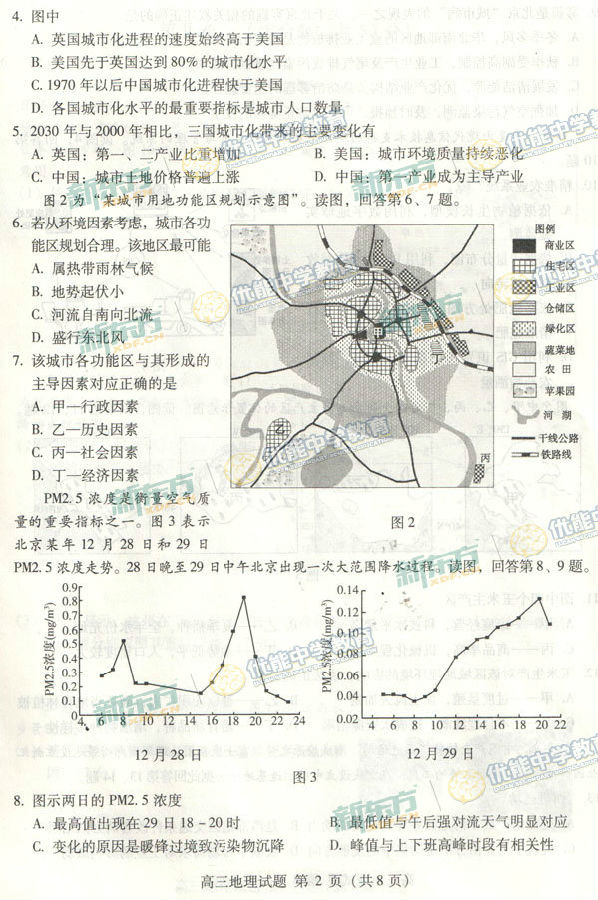 2015海淀区高三上学期期末考试地理试题及答案