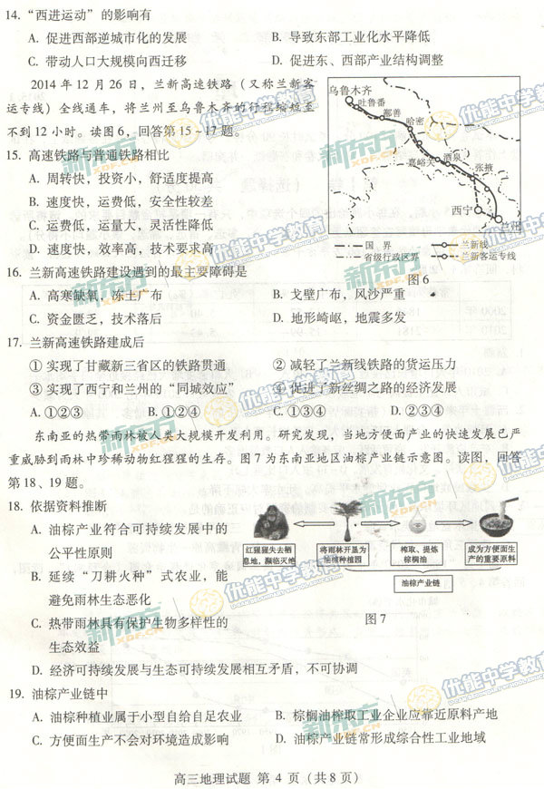 2015海淀区高三上学期期末考试地理试题及答案