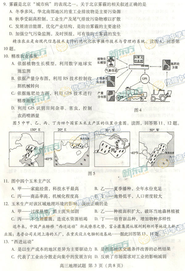 2015海淀区高三上学期期末考试地理试题及答案