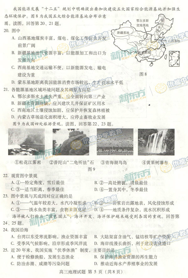 2015海淀区高三上学期期末考试地理试题及答案