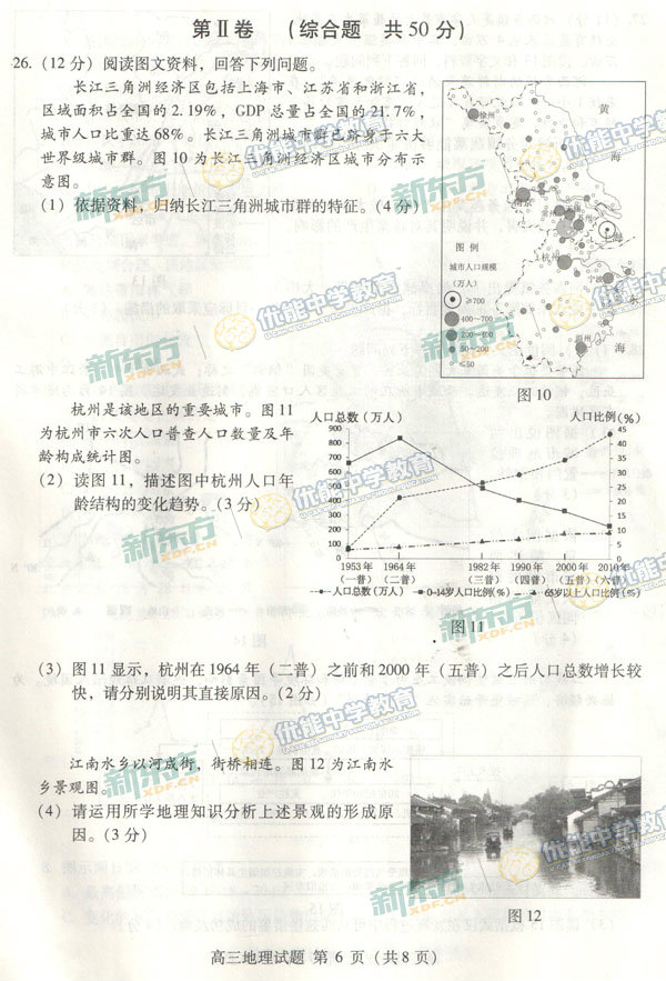 2015海淀区高三上学期期末考试地理试题及答案