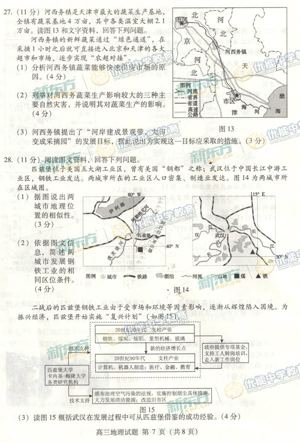 2015海淀区高三上学期期末考试地理试题及答案