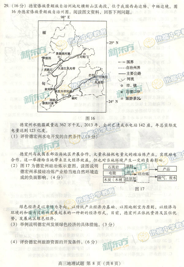 2015海淀区高三上学期期末考试地理试题及答案