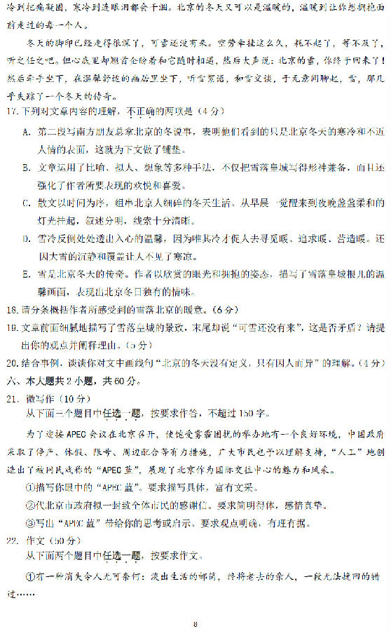 2015丰台区高三上学期期末考试语文试题及答案