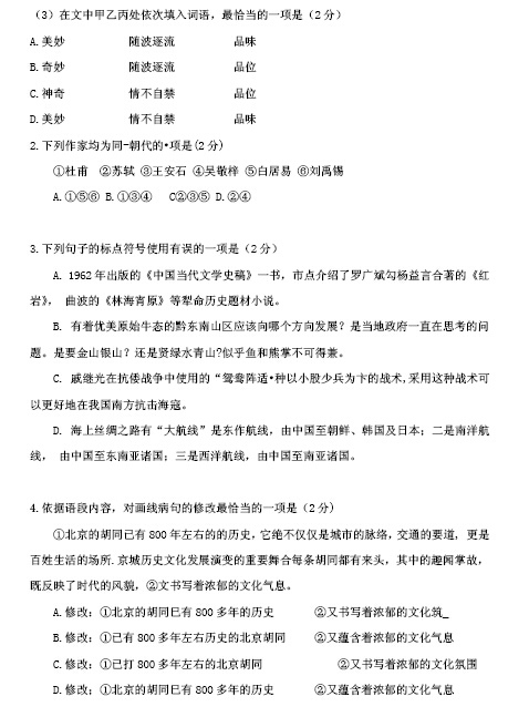 海淀初三语文2.jpg 海淀初三语文2.jpg