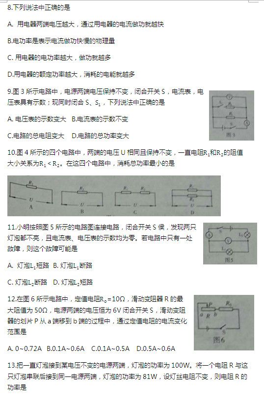 海淀初三物理试题2.jpg