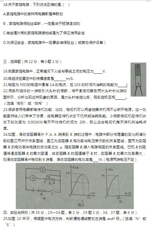 海淀初三物理试题5.jpg