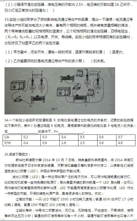 海淀初三物理6.jpg