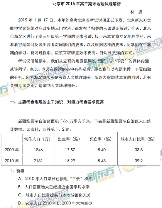 2014-2015北京海淀区高三期末考试地理试题解析