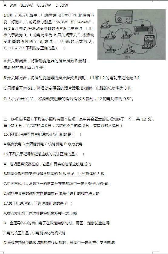 海淀初三物理试题3.jpg 海淀初三物理试题3.jpg